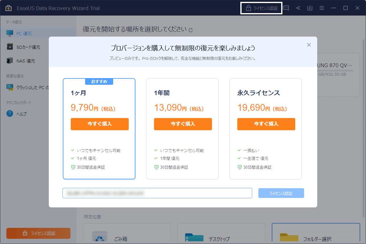 プロタクトキーの入力