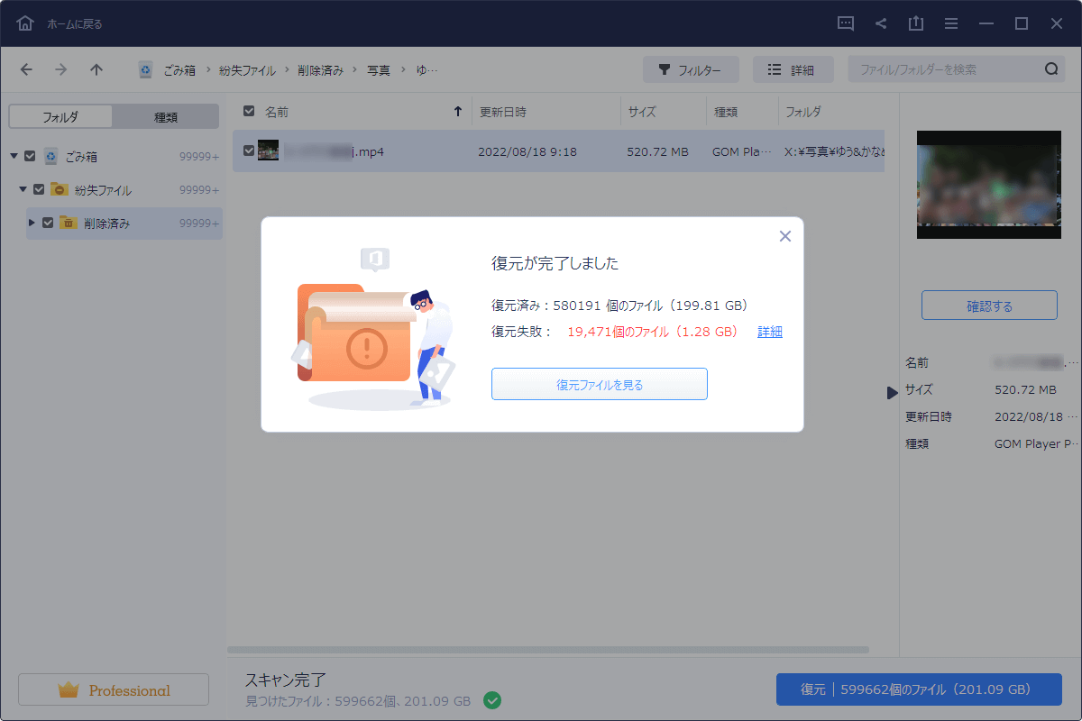 復元完了しました