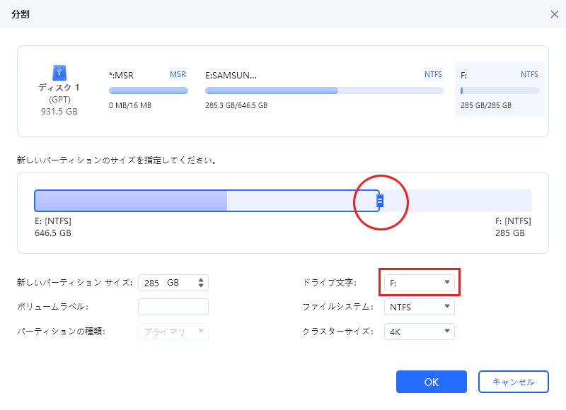 分割ダイアログ