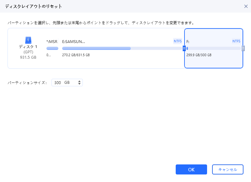 ディスクレイアウトのリセット