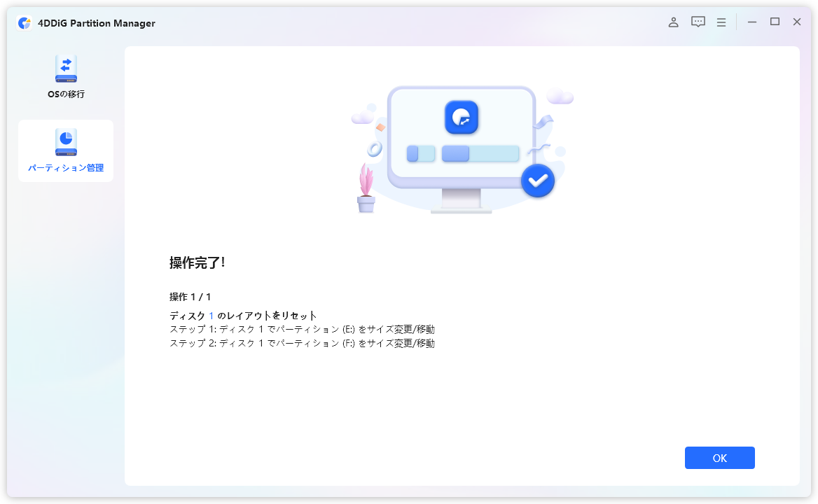 操作完了!