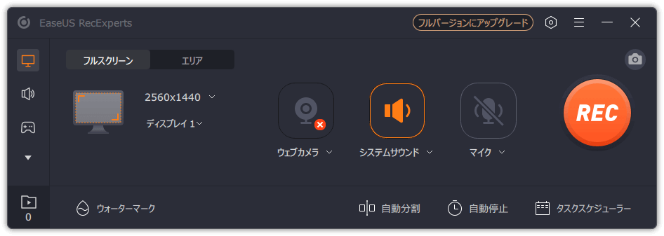 フルバージョンにアップグレード