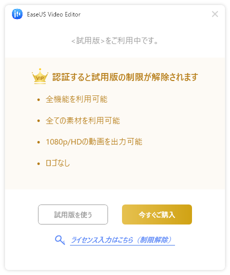 ＜試用版＞をご利用中です