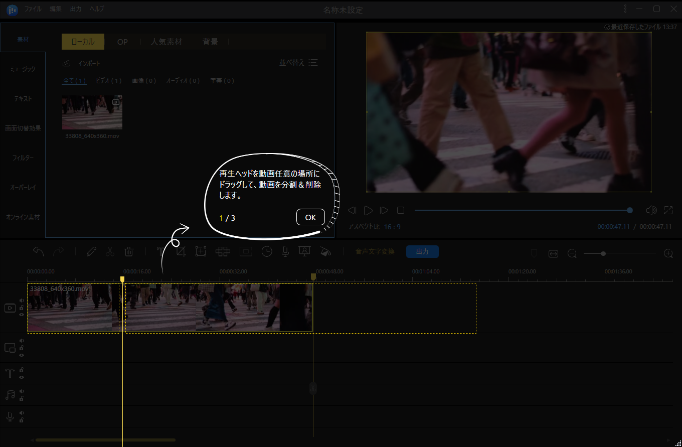 「1/3 再生ヘッドを動画任意の場所にドラッグして、動画を分割＆削除します。」