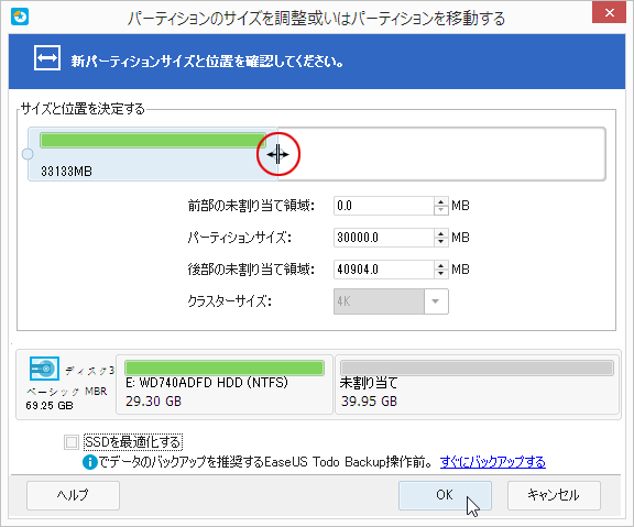 新パーティションサイズと➀を確認して下さい。