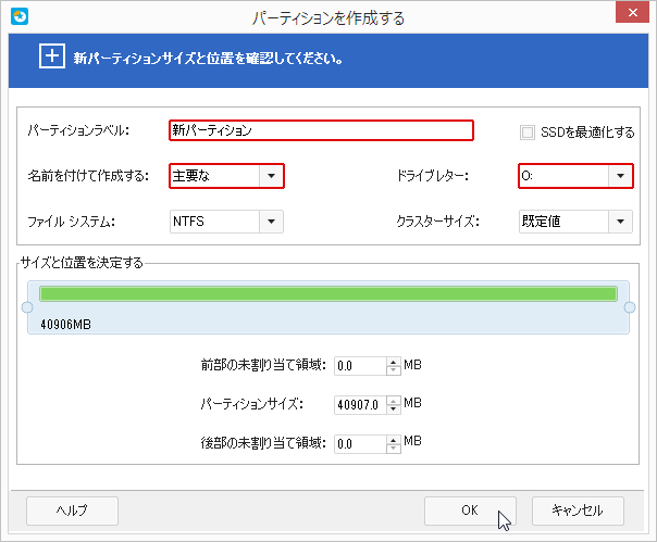 パーティションを作成する