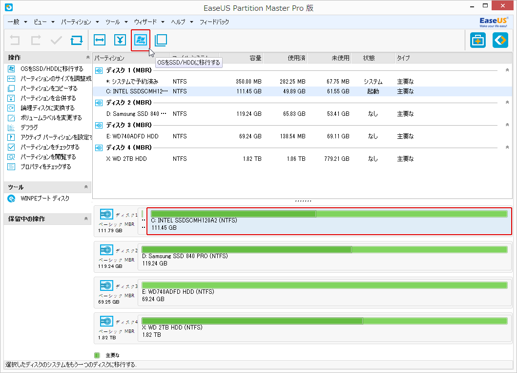 OSをSSD／HDDに移行する