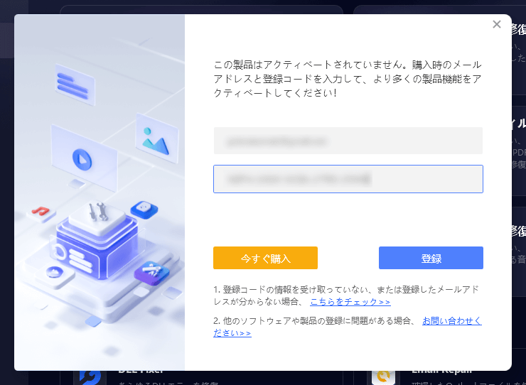 メールアドレスとライセンスコードを入力