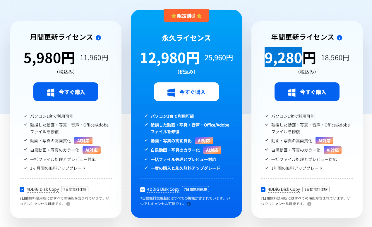 料金体系