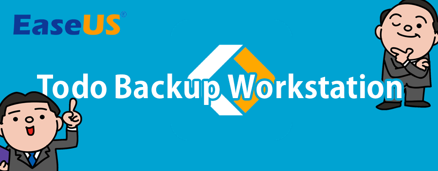 EaseUS Todo Backup Workstation の使い方を超解りやすく図解で解説!!