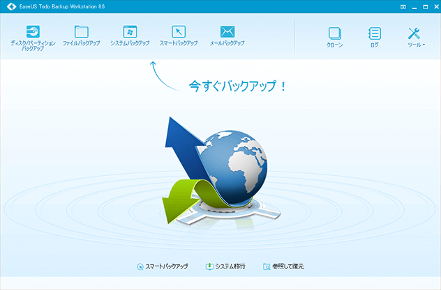 EaseUS Todo Backup Workstation 8.6 のメニュー画面
