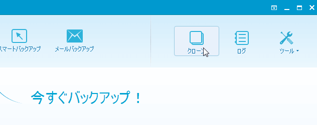 クローン開始！