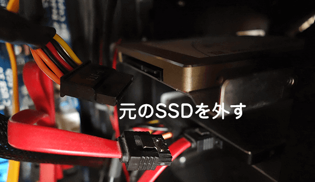 クローンが終わって元のSSDを外してみる。