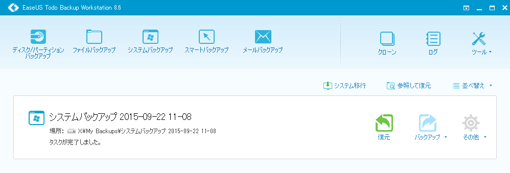 システムバックアップのイメージリスト。