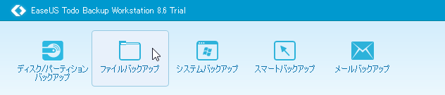 ファイルバックアップの方法・やり方