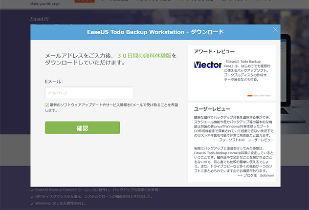 メルアドを入力するだけで無料体験できる。