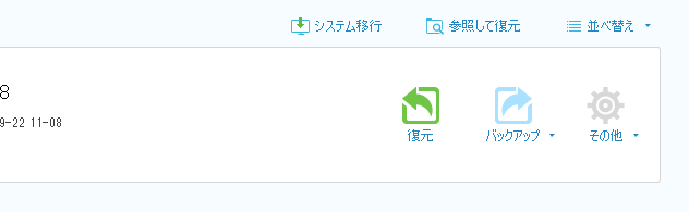 ファイルの復元