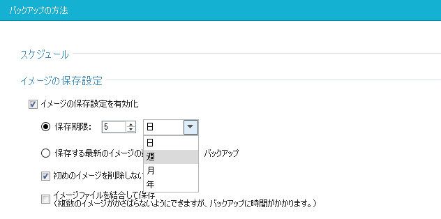 イメージの保存設定