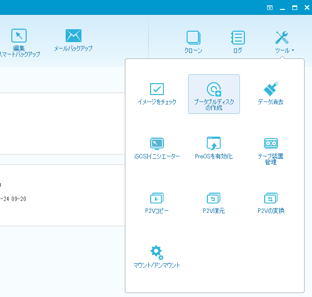 Todo Backup Workstation 8.6 の各種ツールも充実！