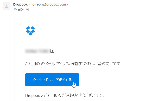 「メールアドレスを確認する」メールの確認