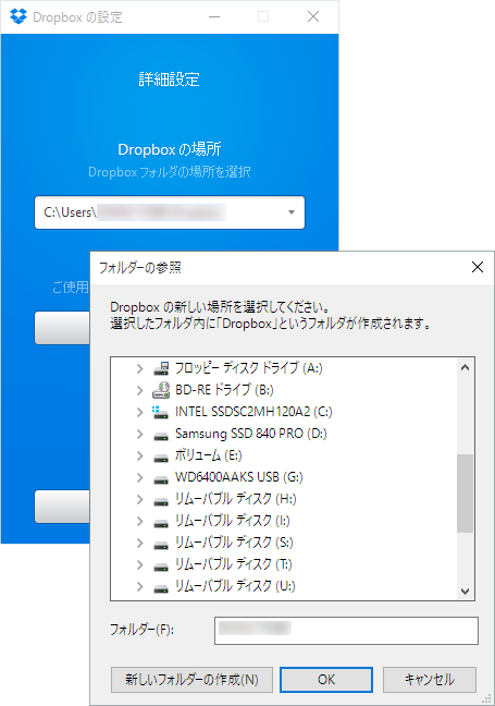 Dropbox フォルダの参照場所の変更