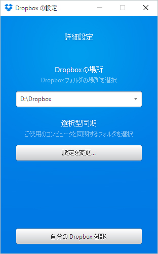 Dropbox の設定
