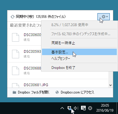 タスクトレイに常駐するDropboxアイコンから設定へ