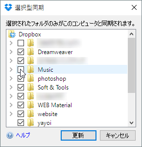 選択型同期ダイアログ