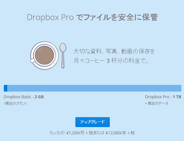 大切な資料、写真、動画の保存を月々コーヒー3杯分の料金で。