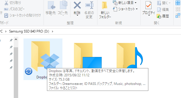 Dropboxに約80GB使用