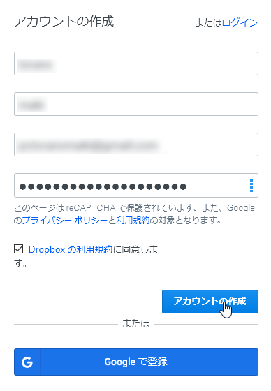 Dropbox アカウントの作成