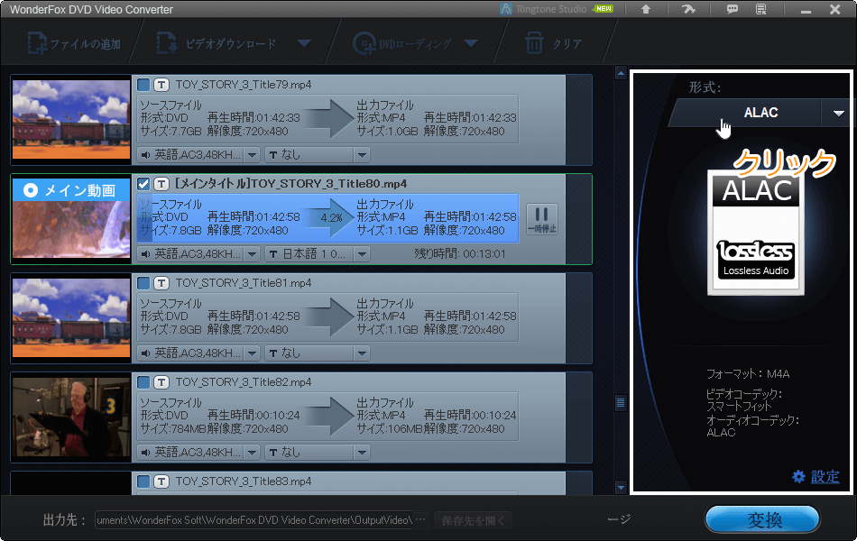 デフォルトの「ALAC」をクリック（DVD変換プロ）