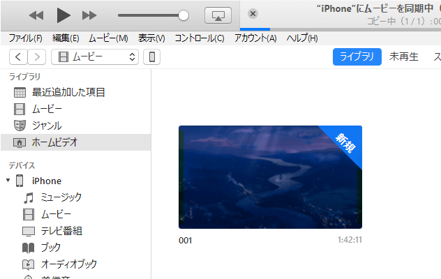 同期させてiPhoneで視聴しよう