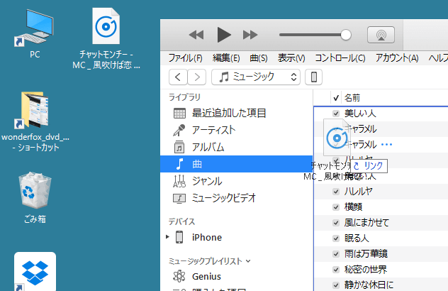 iTunesにコピーしてiPhoneと同期