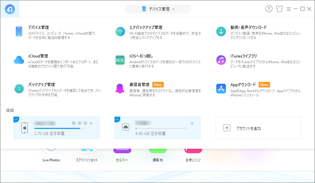 iCloud も追加されました。