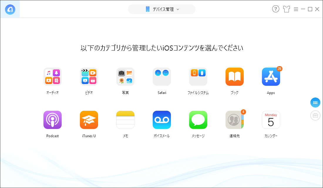管理したいデバイスの一覧