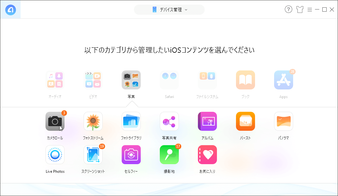 以下のカテゴリから管理したいiOSのコンテンツを選んでください