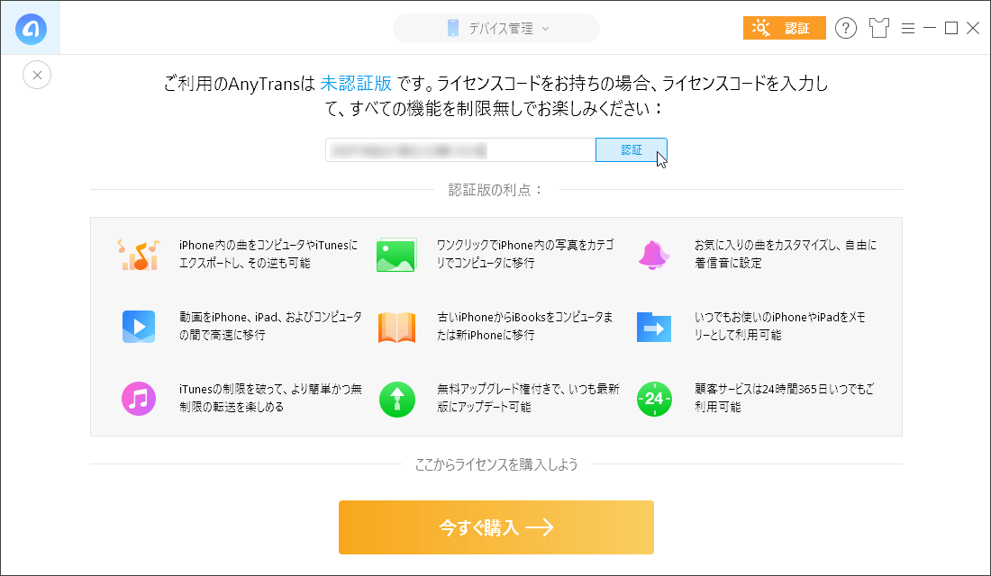 ライセンス認証