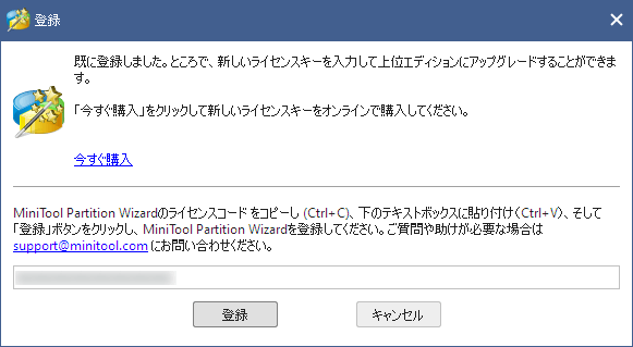 ライセンスキーの入力ダイアログ