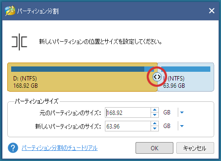 パーティション分割のチュートリアル