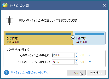 パーティション（H）に 容量 を指定して「OK」