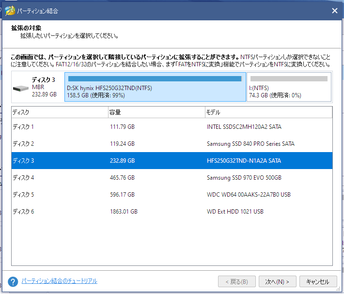 選択しているパーティションを隣接するパーティションへと拡張