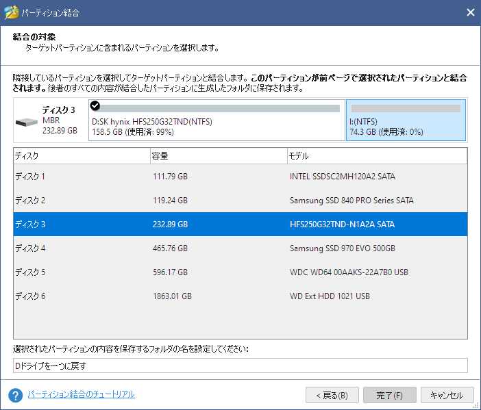 パーティションの内容を保存するフォルダの名を設定