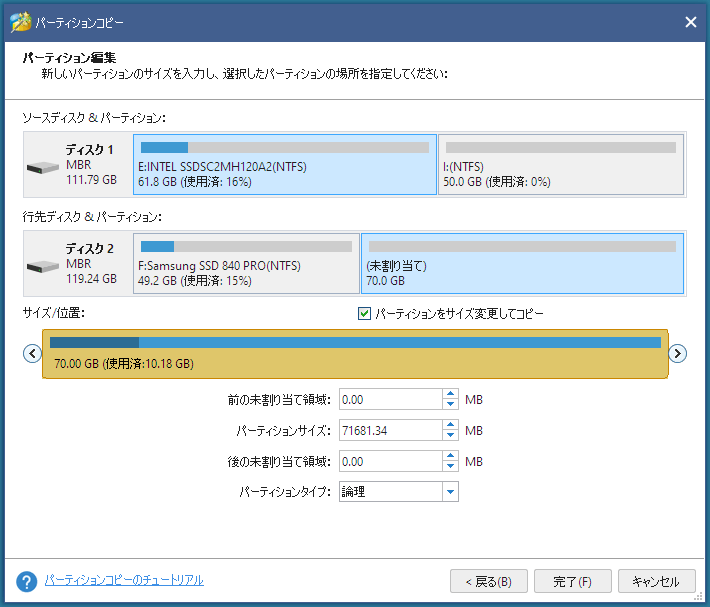 未割り当て 70.0GB 全て使うことになります。