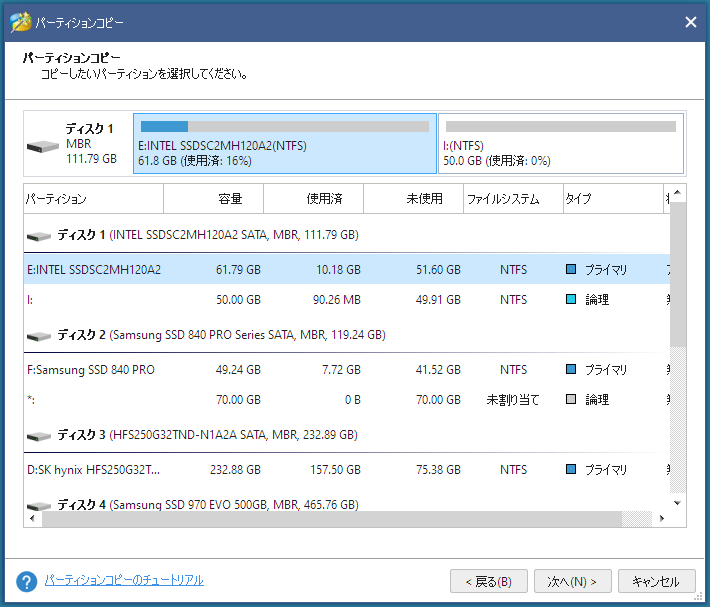 パーティションコピーウィザード