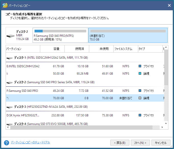 コピーを作成する場所を選択