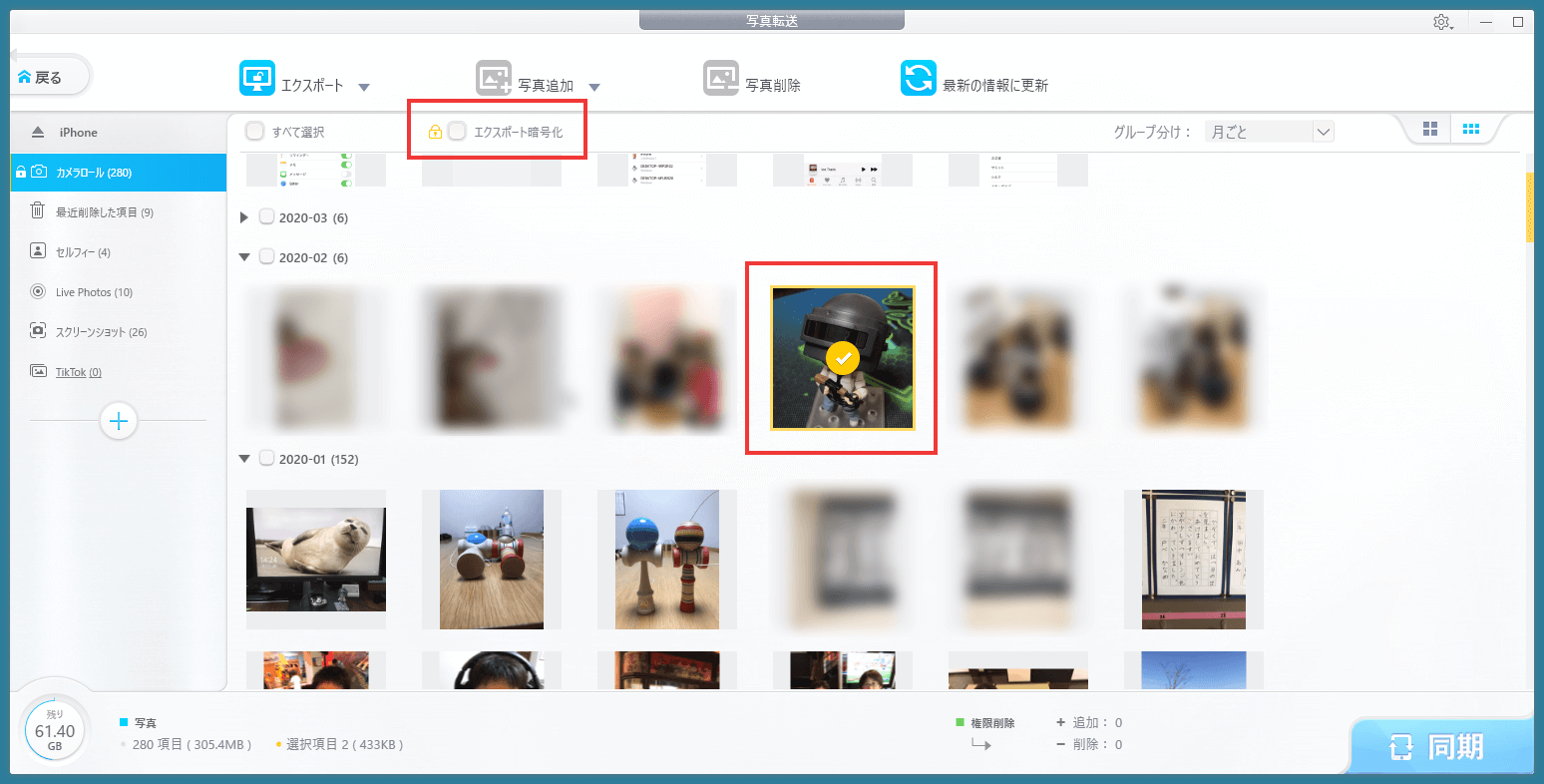 写真を暗号化（パスワードを設定）してPCにエクスポート