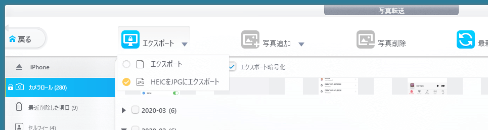 HEICをJPGにエクスポート