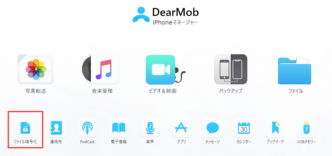 ファイル暗号化