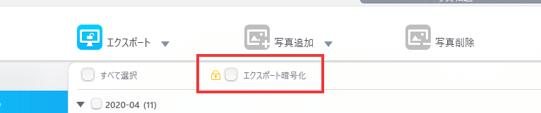 「エクスポート暗号化」のチェックが付けられる